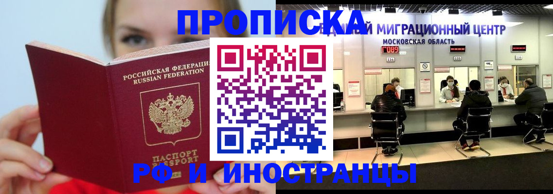 прописка иностранных граждан в Казани