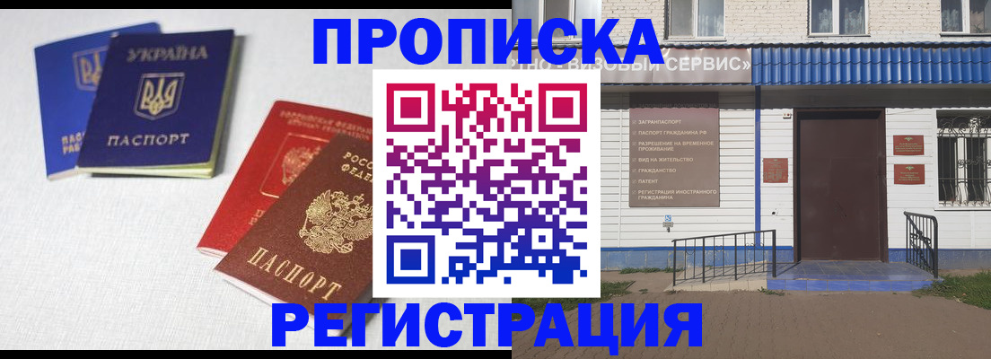 прописка ребенка в Казани