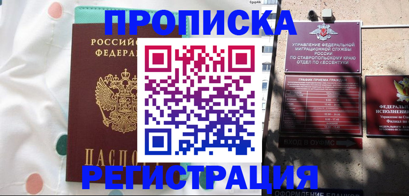 прописка в квартире в Казани