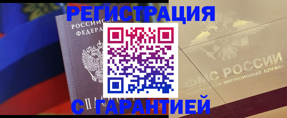 прописка регистрация в Казани