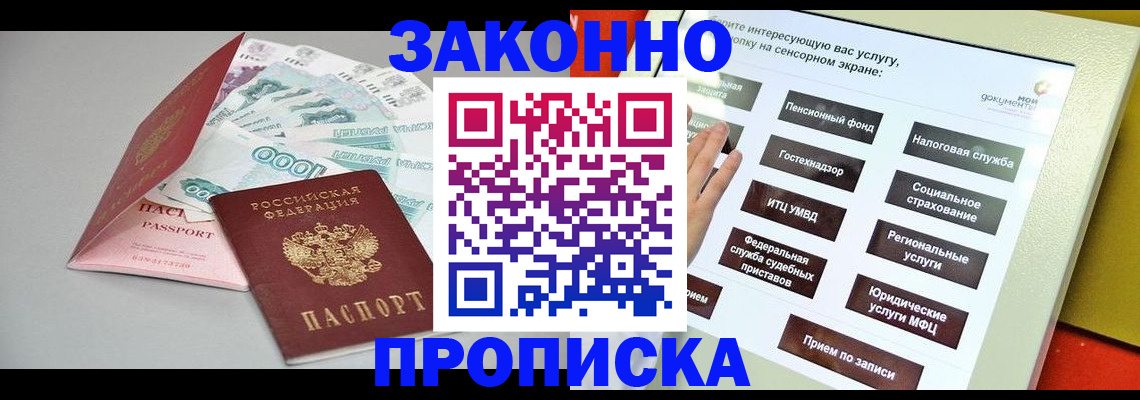 временная регистрация для школы в Казани